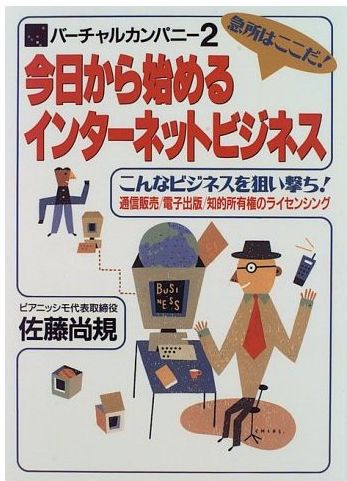 インターネット「バーチャルカンパニー」