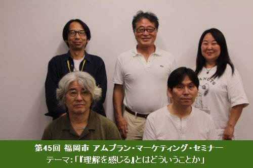 ��45�� �����s �A���v�����E�}�[�P�e�B���O�E�Z�~�i�[�@�e�[�}�F�u�w������������x�Ƃ͂ǂ��������Ƃ��v